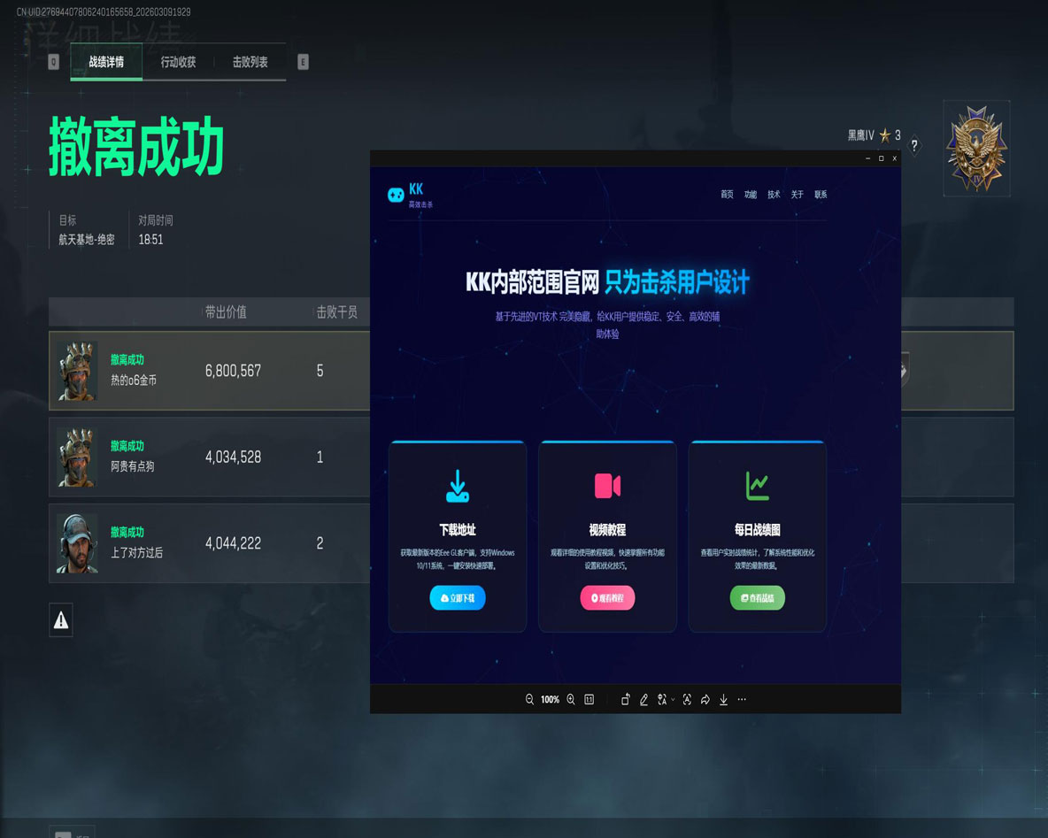 三角洲物资辅助器透视自瞄效果